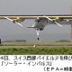 実用間近！？ソーラープレイン　前に聞いたことあるような・・・